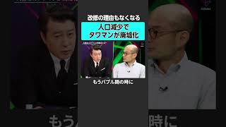 タワマンが廃墟化する未来 2sides 加藤浩次 森知也 熊代亨 日本 経済 少子化 都市 人口 地方 タワマン [upl. by Neeluj886]