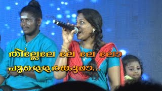 nadan pattu  thillele lelelo pulle ranguma  nadan pattukal stage show [upl. by Anerehs]