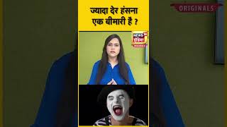 Anushka Shetty  क्या हंसना एक बीमारी हो सकती है   N18OS [upl. by Akihsat]