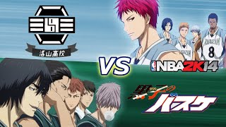 Kirisaki Dai Ichi vs Rakuzan The Spider Web Vs The Emperor Eye Nba 2k14 Simulation SD vs KnB MOD [upl. by Stillmann]