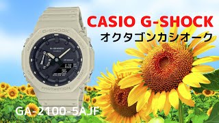 CASIO GSHOCK GA21005AJF カシオーク ベージュ 2021年8月発売 新製品 [upl. by Goggin53]