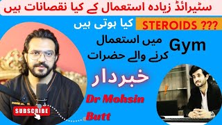 Steroid uses and effects in joints  Orthopedic Surgery Knee  Shoulder  Dr Mohsin Butt  Be safe [upl. by Annahoj]