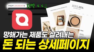 매출이 180도 달라지는 돈되는 상세페이지 만들기 유료급 강의 내용 모두 풉니다 l 올웨이즈 스마트스토어 쿠팡 온라인 셀러 [upl. by Edny]