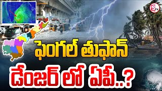 Fengal Cyclone Alert To AP  ఫెంగల్ తుఫాన్డేంజర్ లో ఏపీ  Latest News updates sumantvkadapa [upl. by Brigit]