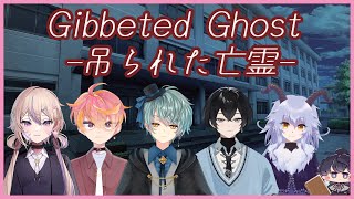 【 マダミス 】Gibbeted Ghost ～吊られた亡霊～【 森永視点 】 [upl. by Demona]