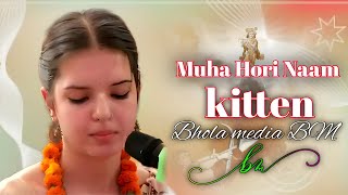 Muha Hori Naam kitten video 🙏Hare Krishna Hare Krishna 🙏Bhola Media bm 🎤 kitten video 2024 [upl. by Gilly]