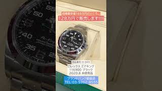 【本日のオススメ商品】ロレックス エアキング 116900を超特価で販売します！！【ブランドバンク銀座店】 [upl. by Ailyn]