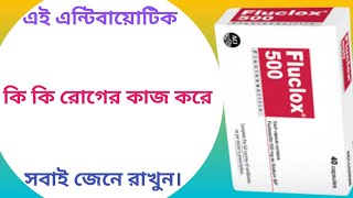 Fluclox 500 এর কাজ কি  flucloxacillin 500 এর কাজ কি  fluclox 500 খাওয়ার নিয়ম [upl. by Etram373]