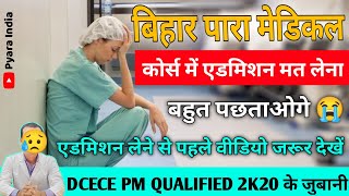 Bihar Paramedical Admission DCECE PM admission 2022  Paramedical kya hota hai  paramedical course [upl. by Kip]