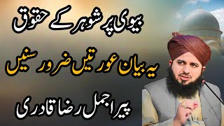 Shohar Ka Ehteram  Islamic Byan by Molana Ajmal raza qadri [upl. by Ulane]