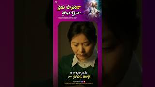 Sthuthi Pathruda Sthothrarhuda Telugu Christian Song shorts fé shortsfeed jesusshorts thmm [upl. by Moule336]