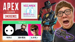 【VCC APEX】ヒカキン、NIRU、清水翔太で大会参戦！【エーペックス】【ApexLegends】 [upl. by Camilia649]