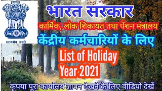 Gazetted Holidays List 2021 GH amp RH List for Central Govt Employees [upl. by Nrol449]