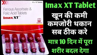 Imax XT Tablet Uses  खून बढ़ाने की दवा  कमजोरी दूर करे  मोटा होने की दवा  Dosage [upl. by Ewens275]