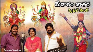 Sammakka Sarakka Special Song 2022 ll Uppuguda Shiva ll Medaram Sammakka Sarakka Song female version [upl. by Karine]