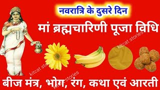 नवरात्र का दूसरा दिन मां ब्रह्मचारिणी पूजा विधि  Navratra Ka Dusra Din  Navratri Day 2 Puja Vidhi [upl. by Ellsworth]