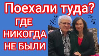 Поехали в путешествие London где никогда не были Yelena amp Sergei Popkov [upl. by Adikam]