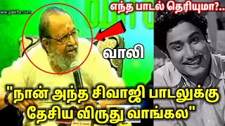 POET VAALI SPEECH ABOUT SIVAJI GANESAN  VAALI  SIVAJI GANESAN  MOVIE  SONG [upl. by Shirah]