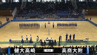 春高バレー2024群馬県予選・女子決勝 健大高崎×高商大附 [upl. by Romelle236]