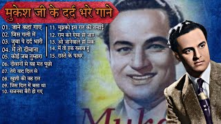 Mukesh Jee Ke Dard Bhare Gane  Mukesh Hit Songs  Classical Songs  Old Evergreen Melodies [upl. by Lemyt817]