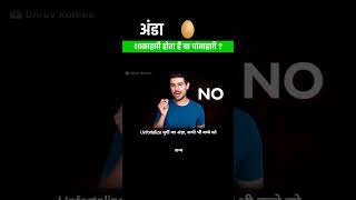 Are Eggs Veg or Non Veg [upl. by Akit]