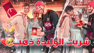 شريت الذهب🔥الوليدة في عيد الأم😍شوفو ردت الفعل ديالها🥹♥️un rigalo per la mama🔥🥰 [upl. by Hutton]