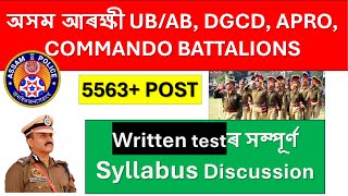 অসম আৰক্ষী UBAB DGCD APRO COMMANDO BATTALIONS Written testৰ সম্পূৰ্ণ Syllabus Discussion [upl. by Colp812]