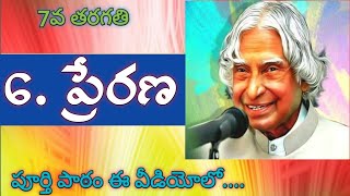 Prerana7thTelugu  6Prerana 7th Class Telugu  ప్రేరణ [upl. by Lanta]