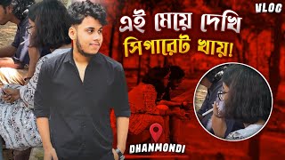 এই মেয়ে দেখি সিগারেট খায় Dhanmondi  Daily VLOG  Alif Alamgir [upl. by Evangelin282]