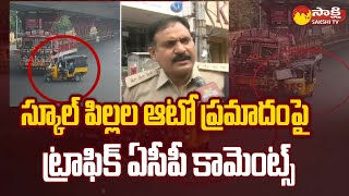 Visakhapatnam Traffic ACP Rajiv Kumar About School Children Auto Accident  SakshiTV [upl. by Natividad826]