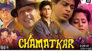 Chamatkar Full Movie 1992  Naseeruddin Shah  Shah Rukh Khan [upl. by Amii]