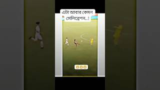 foryou footballgame viralvideo football playingfootball messi soccerplayer [upl. by Eartha844]