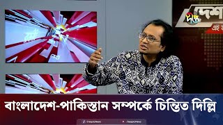 বাংলাদেশপাকিস্তান সুসম্পর্কে মাথায় হাত ভারতের  India Bangladesh Relations  Zaheds Take [upl. by Neyut]