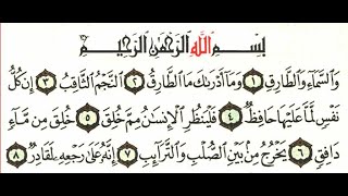 Quron va Tajvid darslari  39dars  AL Tariq Surasi 86  1Qism [upl. by Lemrej]