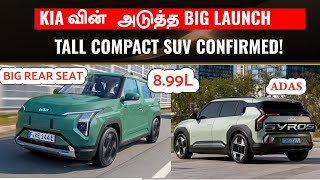 பெரிய Premium SUV 💥Kia Introducing the AllNew Kia Syros  Upcoming Kia Compact SUV offcial [upl. by Rolando874]