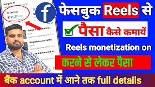 Facebook Reels Se Paisa kaise kamaye  Facebook Reels Se Kitna Paisa Milta Hai  Reels Earning [upl. by Enilecram808]