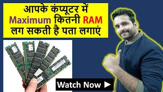 How to Find the Maximum RAM Capacity of Your Computer  Things to know before upgrading RAM [upl. by Itsud883]