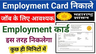 Employment Card Online Registration 2024 Mahaswayam Job Apply Online  Employment Card Kaise Banaye [upl. by Yenar]