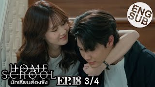 Eng Sub Home School นักเรียนต้องขัง  EP18 34  ตอนจบ [upl. by Mitran]