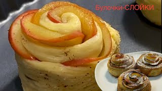 Булочкирозочки слоёные с яблоками Очень вкусно к чаю [upl. by Johnette]