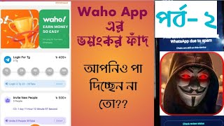 Waho apps earning  waho spam  Whatsapp linked in device  episode 2 [upl. by Viridi177]