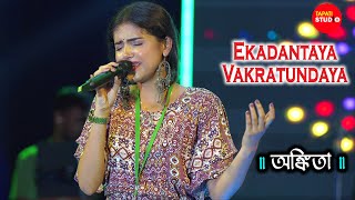 Ekadantaya Vakratundaya Gauri Tanaya Dhimi  Live Singing By  Ankita Bhattacharya  Gonesh Bandana [upl. by Walrath632]