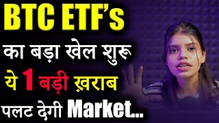 Crypto Market का बड़ा खेल शुरू 😱 Crypto News today  crypto news  cryptocurrency Updates  Hindi [upl. by Irwinn]