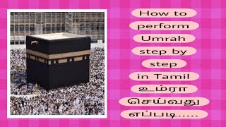 How to perform umrah in tamil [upl. by Garbe248]