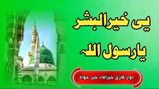 Ya Rasool Allah  Naat  Pashto Naat  New Kalam  Pashto Naat Ya Rasool Allah [upl. by Iveksarap]