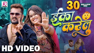 Video  Eka Karelu  Khesari Lal Yadav Shilpi Raj  Nikita Bhardwaj  New Bhojpuri Song 2024 [upl. by Tuinenga]