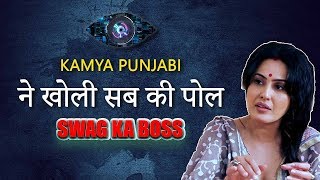 Kamya Punjabi ने खोली सब की पोल  Swag Ka Boss  ShowBox Music TV Channel [upl. by Relda495]