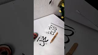 Calligraphy qalam made from ice cream stick art shorts islamicart [upl. by Haldan]