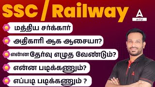 Upcoming Govt Jobs 2024 In Tamil  Upcoming SSC And Railway Exams In Tamil  Adda247 Tamil [upl. by Mchale610]