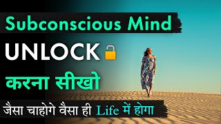 Unlock Your Subconscious Mind  Power of Subconscious Mind  Hindi inspirational thoughts [upl. by Suirrad]